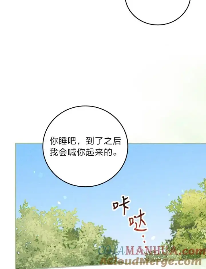 漫画《反派的姐姐今天也很心累》21.失控的马车第5张图