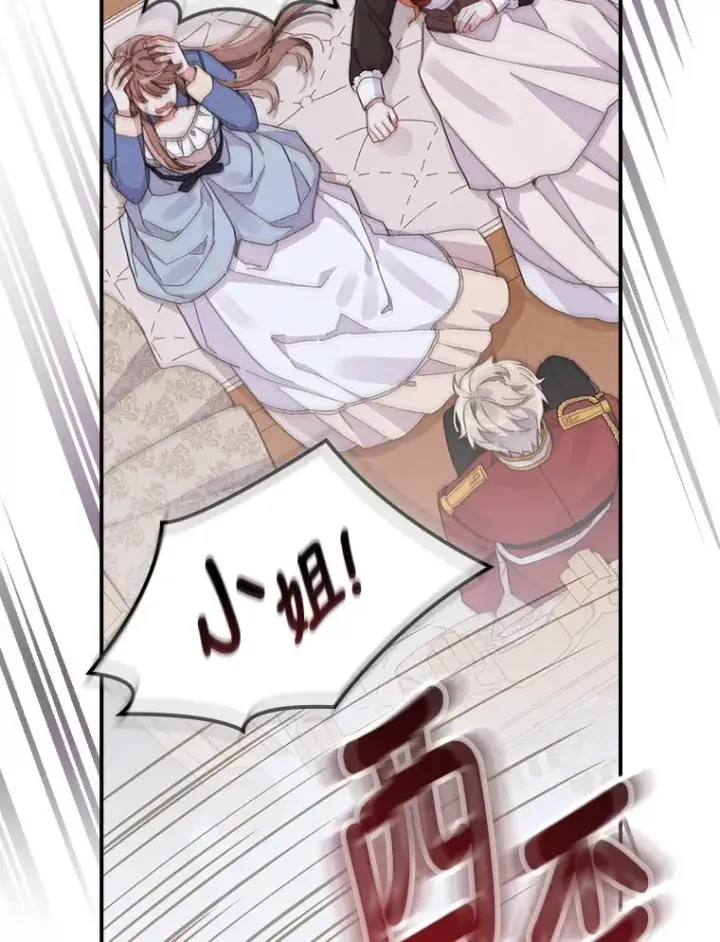漫画《反派的姐姐今天也很心累》21.失控的马车第50张图