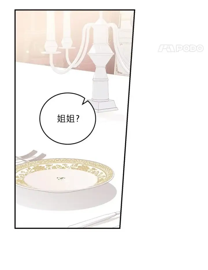 漫画《反派的姐姐今天也很心累》21.失控的马车第58张图