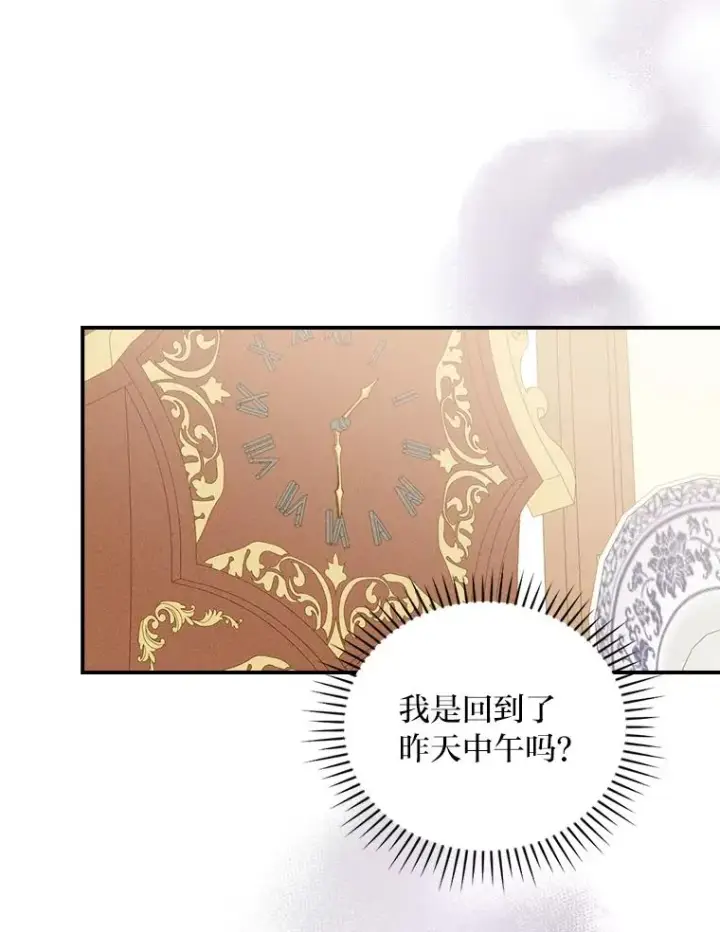 漫画《反派的姐姐今天也很心累》21.失控的马车第60张图