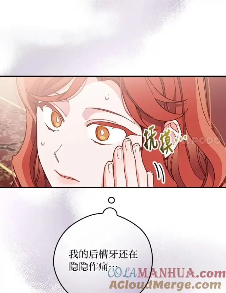 漫画《反派的姐姐今天也很心累》21.失控的马车第61张图