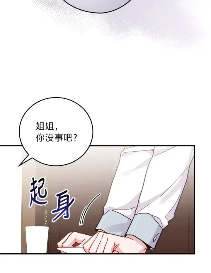 漫画《反派的姐姐今天也很心累》21.失控的马车第62张图