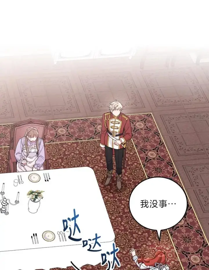 漫画《反派的姐姐今天也很心累》21.失控的马车第63张图