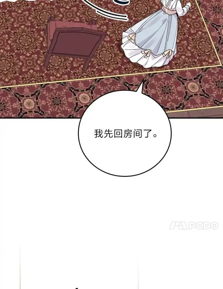 漫画《反派的姐姐今天也很心累》21.失控的马车第64张图