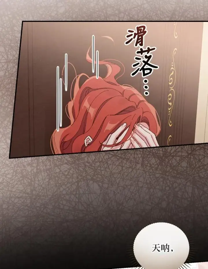 漫画《反派的姐姐今天也很心累》21.失控的马车第66张图
