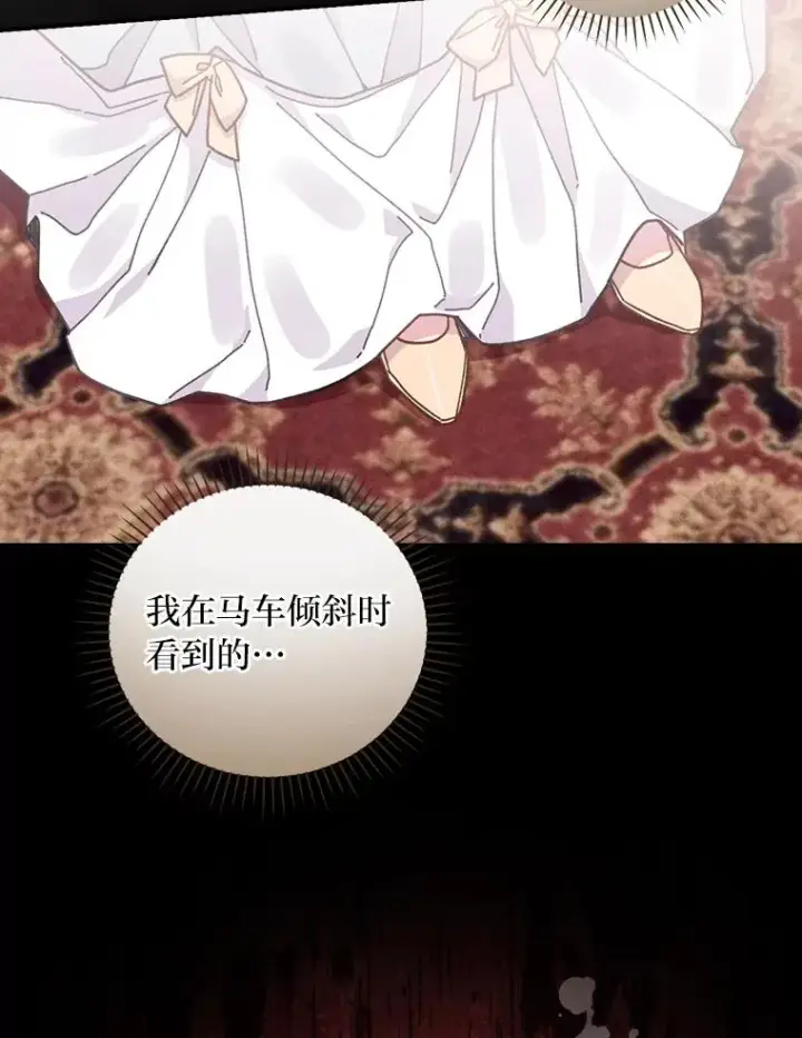漫画《反派的姐姐今天也很心累》21.失控的马车第67张图