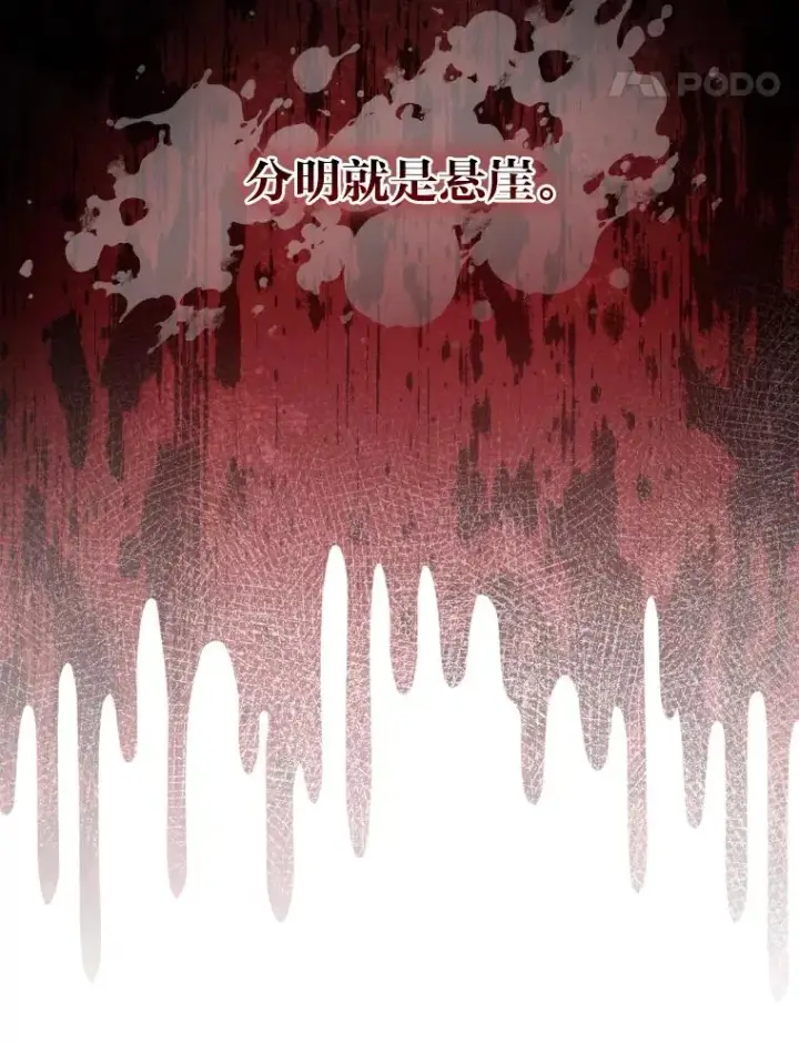 漫画《反派的姐姐今天也很心累》21.失控的马车第68张图