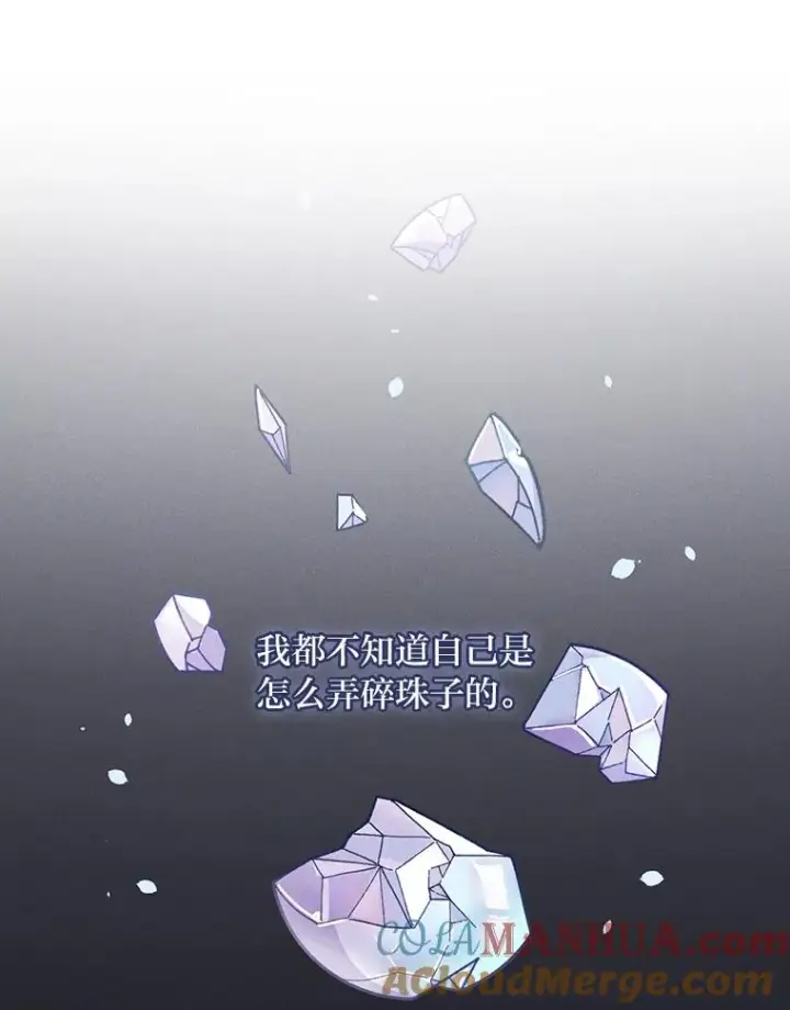 漫画《反派的姐姐今天也很心累》21.失控的马车第69张图