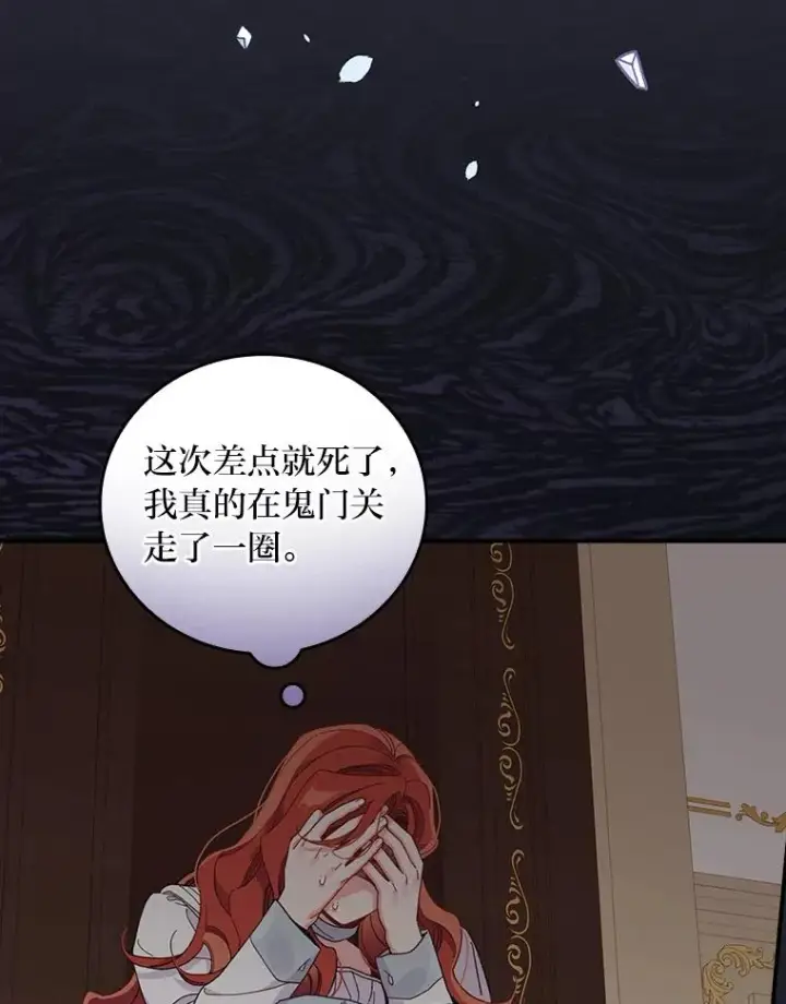 漫画《反派的姐姐今天也很心累》21.失控的马车第70张图