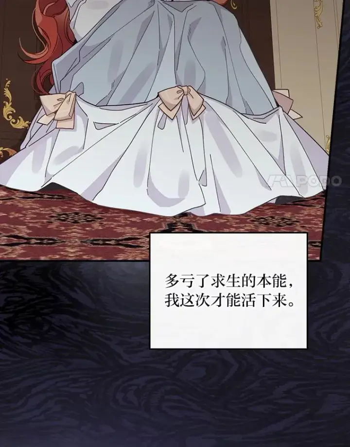 漫画《反派的姐姐今天也很心累》21.失控的马车第71张图