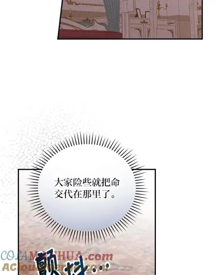 漫画《反派的姐姐今天也很心累》21.失控的马车第73张图