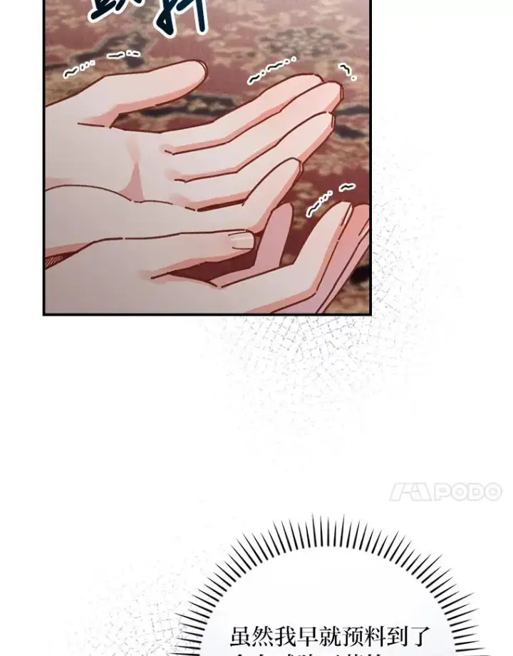 漫画《反派的姐姐今天也很心累》21.失控的马车第74张图