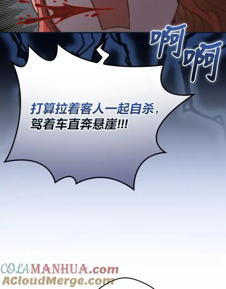 漫画《反派的姐姐今天也很心累》21.失控的马车第77张图