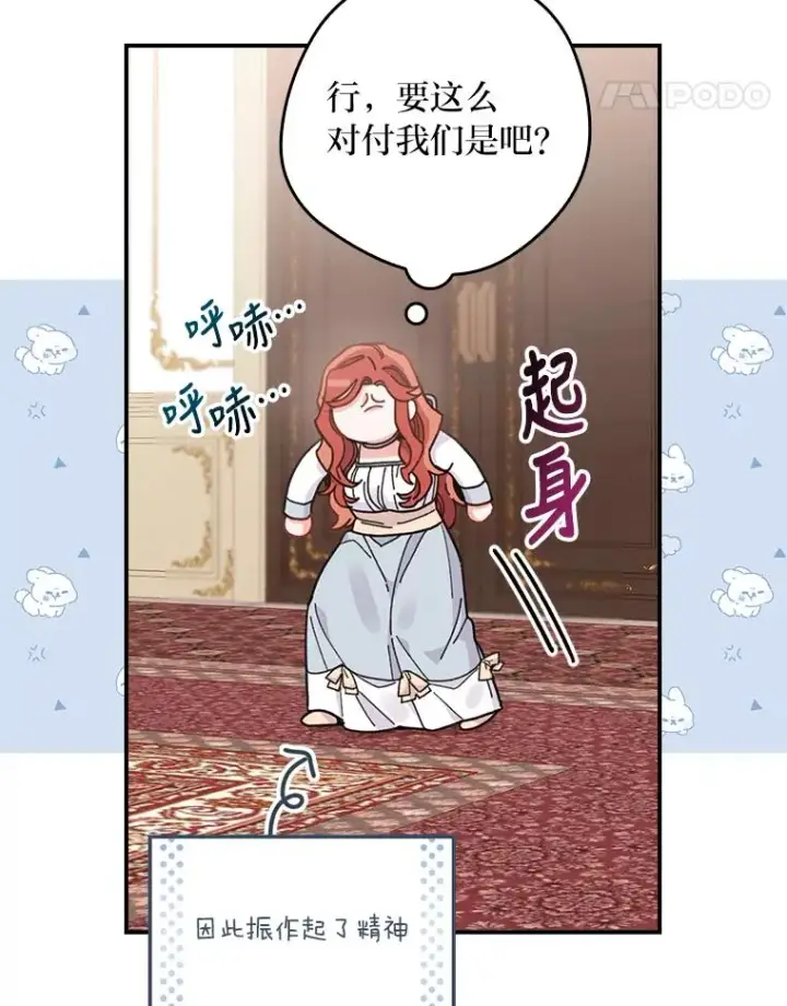 漫画《反派的姐姐今天也很心累》21.失控的马车第78张图