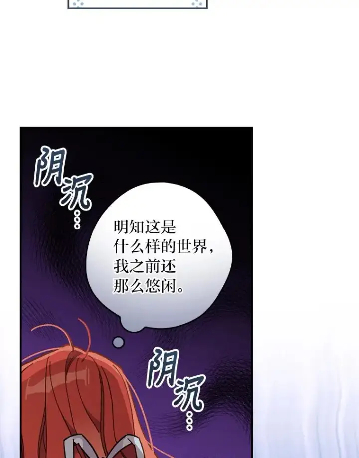 漫画《反派的姐姐今天也很心累》21.失控的马车第79张图
