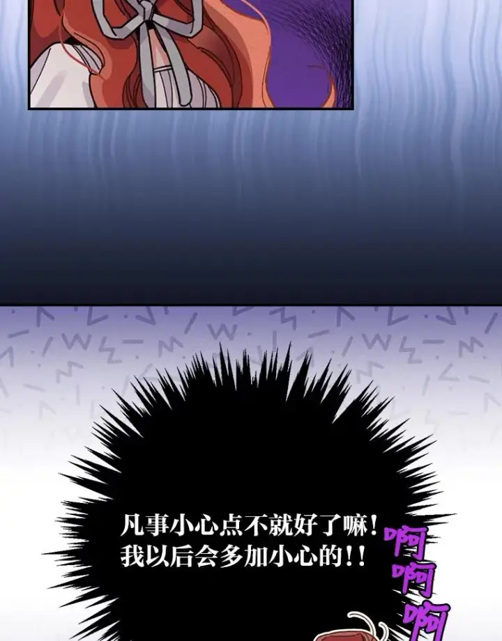 漫画《反派的姐姐今天也很心累》21.失控的马车第80张图