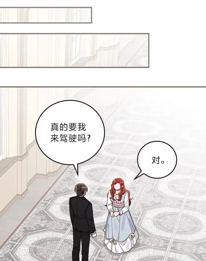 漫画《反派的姐姐今天也很心累》21.失控的马车第83张图