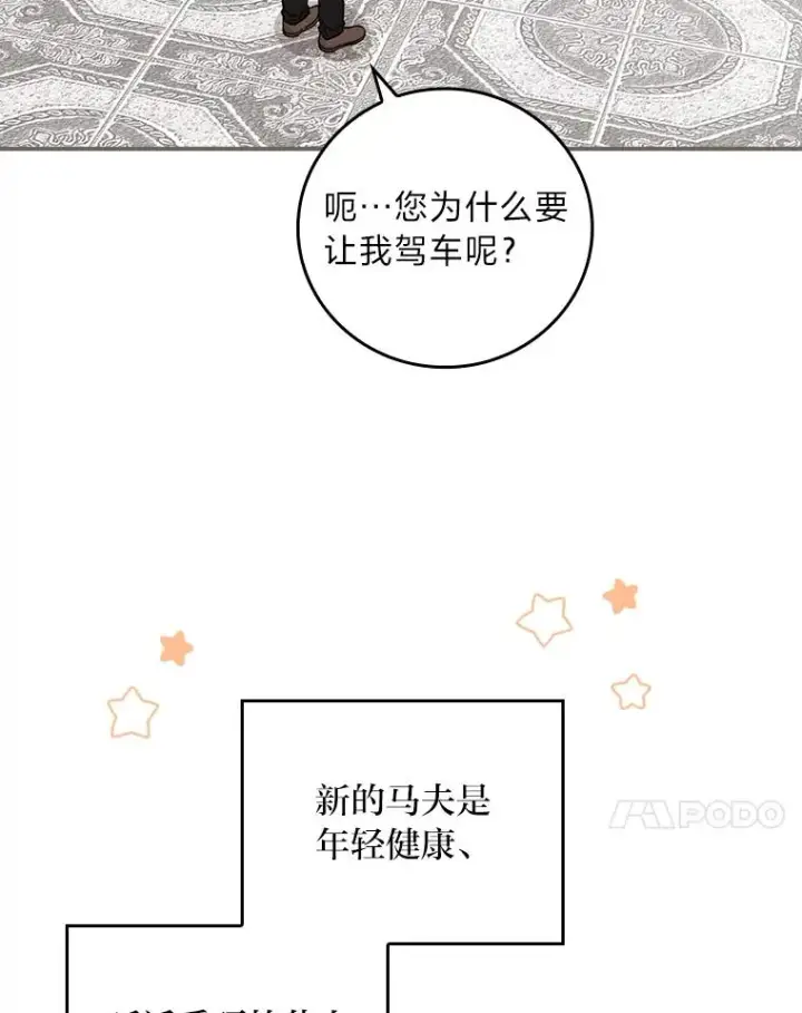 漫画《反派的姐姐今天也很心累》21.失控的马车第84张图