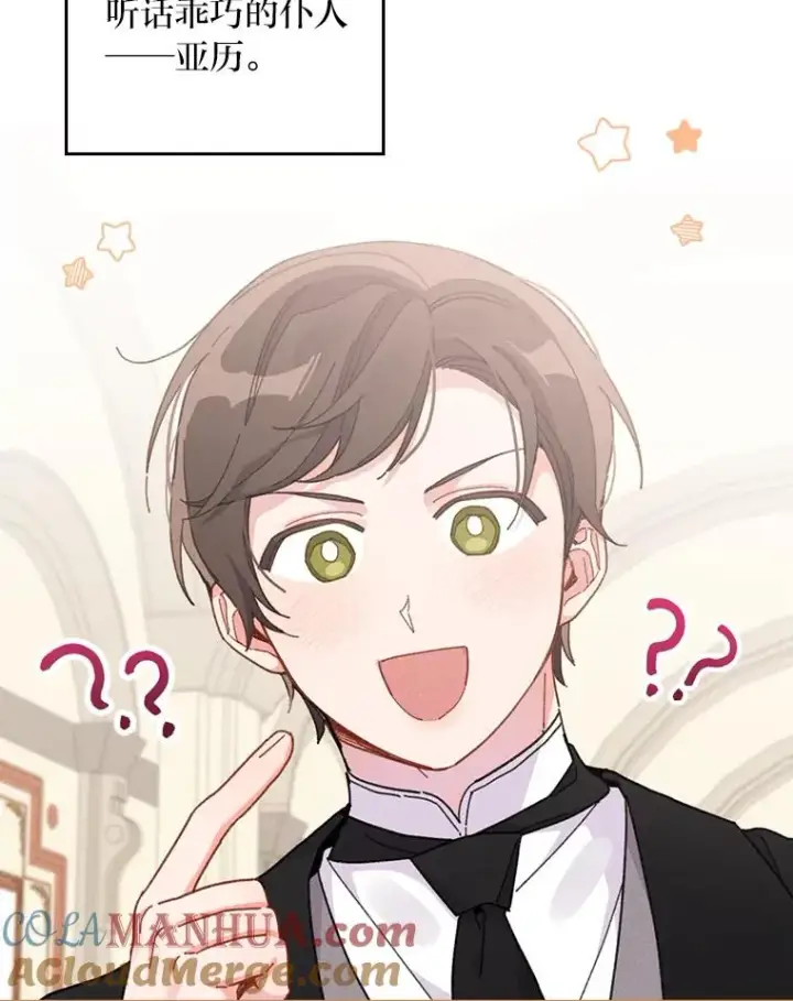 漫画《反派的姐姐今天也很心累》21.失控的马车第85张图