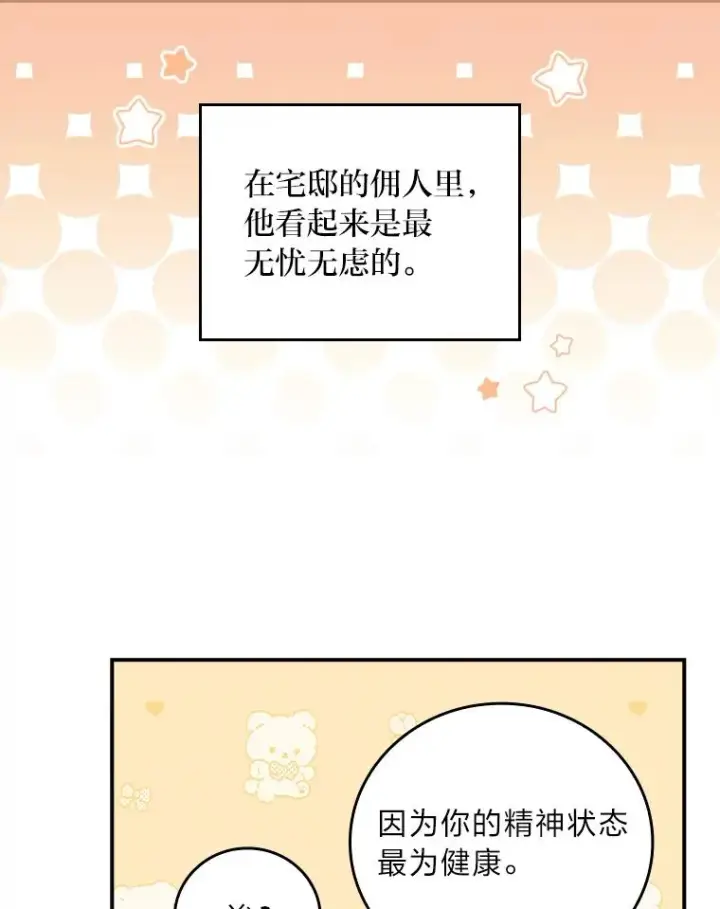 漫画《反派的姐姐今天也很心累》21.失控的马车第86张图