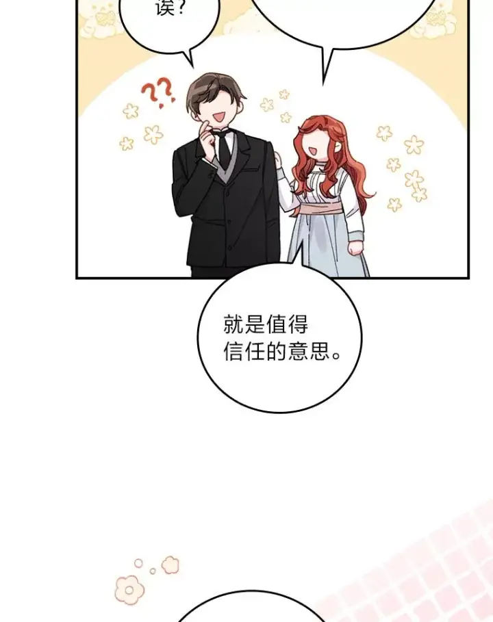 漫画《反派的姐姐今天也很心累》21.失控的马车第87张图