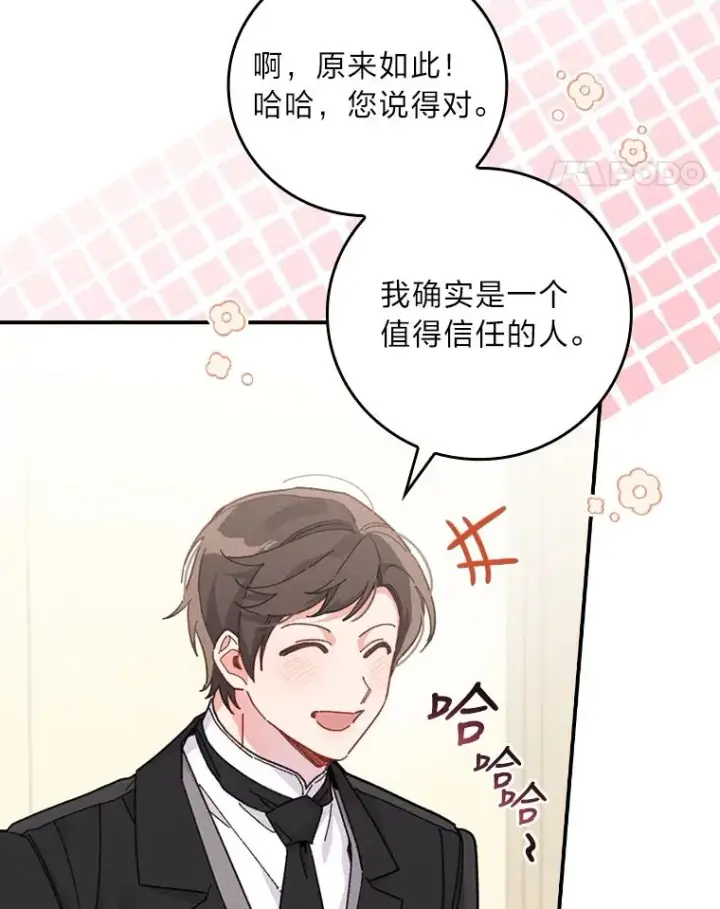 漫画《反派的姐姐今天也很心累》21.失控的马车第88张图