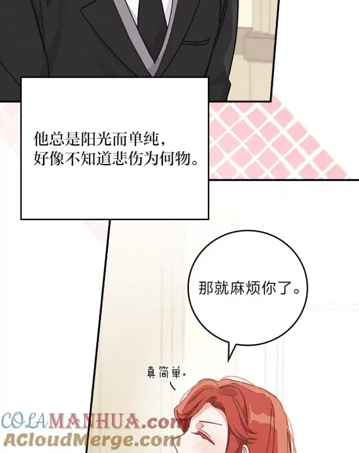 漫画《反派的姐姐今天也很心累》21.失控的马车第89张图