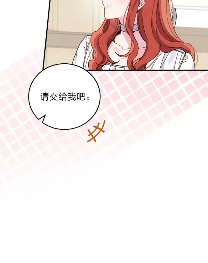 漫画《反派的姐姐今天也很心累》21.失控的马车第90张图