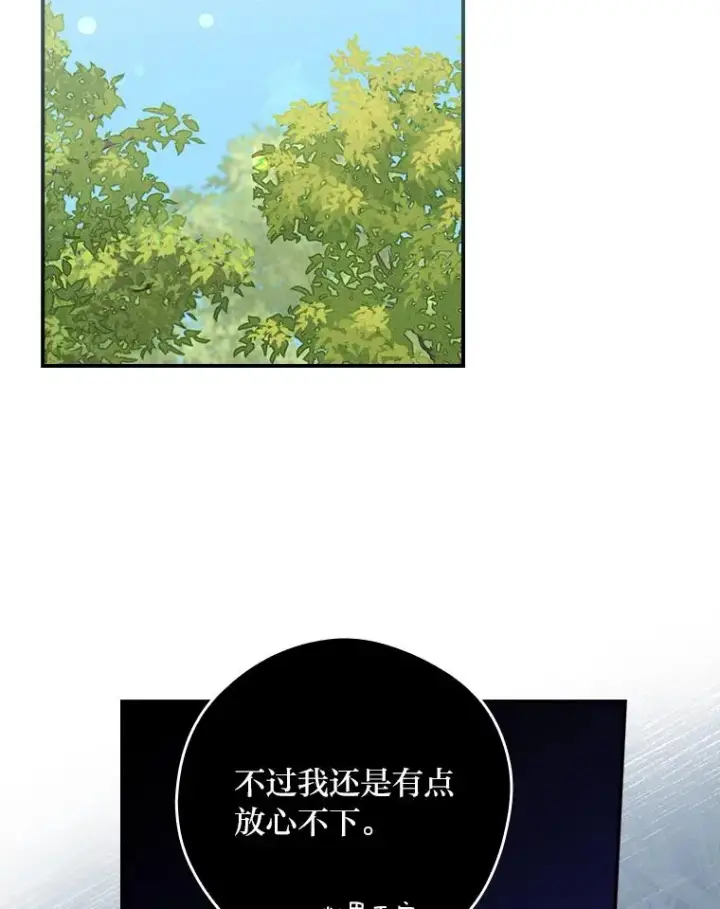 漫画《反派的姐姐今天也很心累》21.失控的马车第92张图