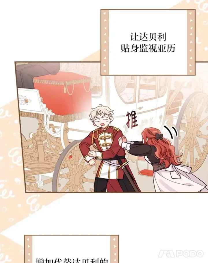 漫画《反派的姐姐今天也很心累》21.失控的马车第94张图
