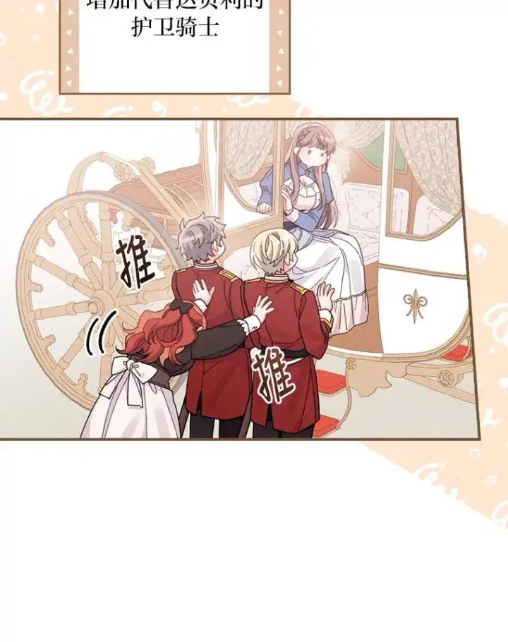 漫画《反派的姐姐今天也很心累》21.失控的马车第95张图
