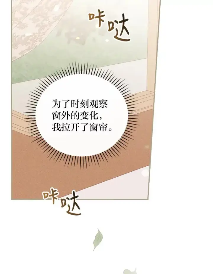 漫画《反派的姐姐今天也很心累》21.失控的马车第99张图