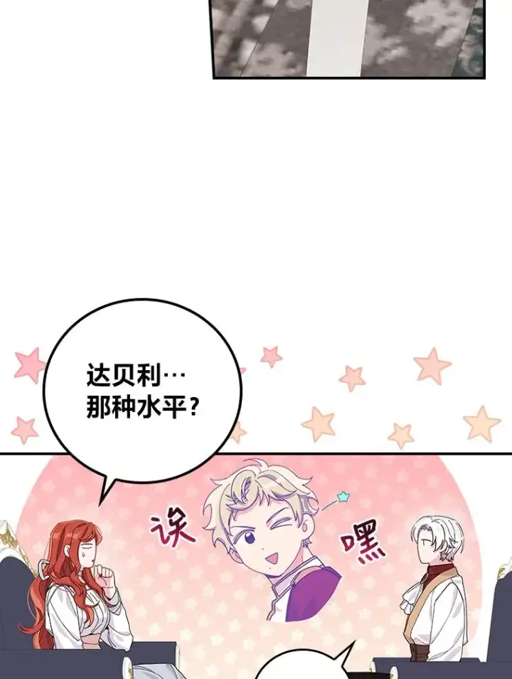 漫画《反派的姐姐今天也很心累》23.一路畅通无阻第11张图