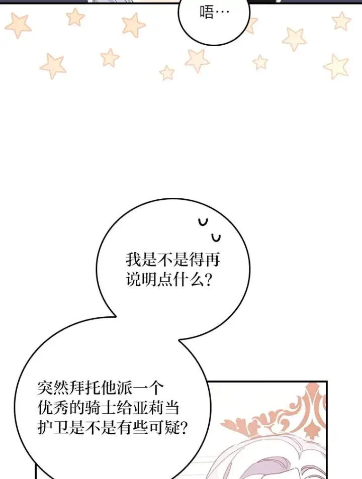 漫画《反派的姐姐今天也很心累》23.一路畅通无阻第12张图