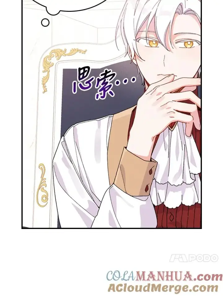 漫画《反派的姐姐今天也很心累》23.一路畅通无阻第13张图