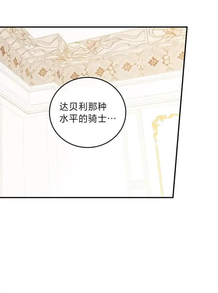 漫画《反派的姐姐今天也很心累》23.一路畅通无阻第14张图