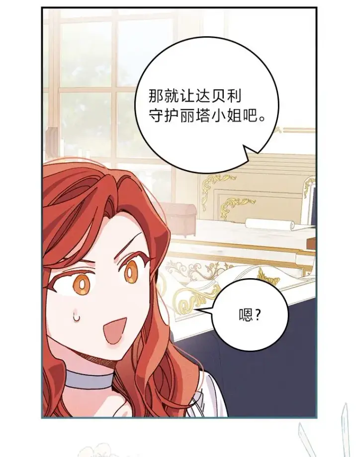 漫画《反派的姐姐今天也很心累》23.一路畅通无阻第15张图