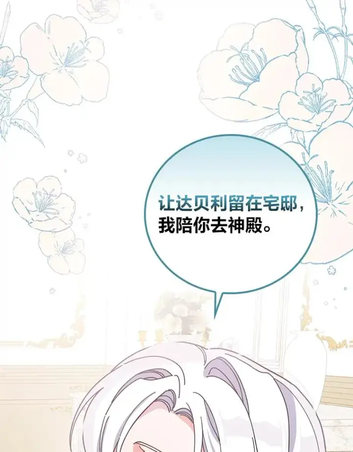 漫画《反派的姐姐今天也很心累》23.一路畅通无阻第16张图