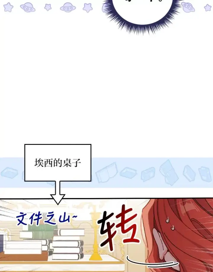 漫画《反派的姐姐今天也很心累》23.一路畅通无阻第19张图