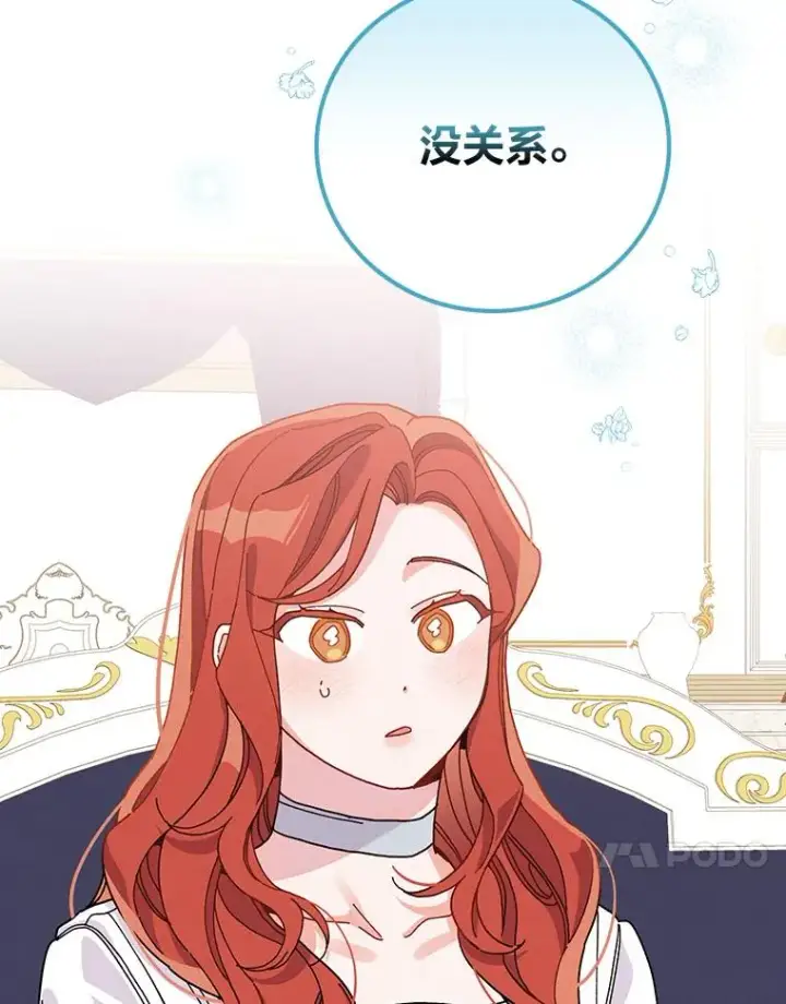 漫画《反派的姐姐今天也很心累》23.一路畅通无阻第23张图