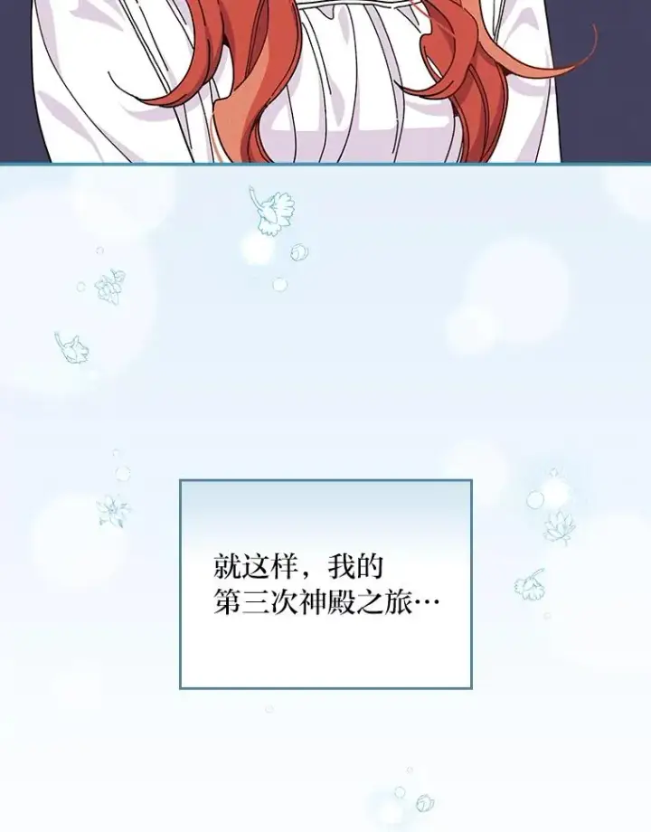 漫画《反派的姐姐今天也很心累》23.一路畅通无阻第24张图