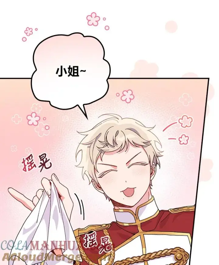 漫画《反派的姐姐今天也很心累》23.一路畅通无阻第29张图