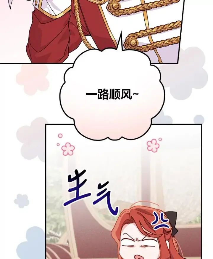 漫画《反派的姐姐今天也很心累》23.一路畅通无阻第30张图