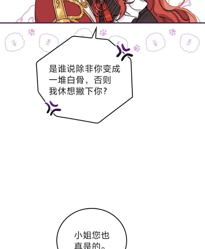 漫画《反派的姐姐今天也很心累》23.一路畅通无阻第34张图