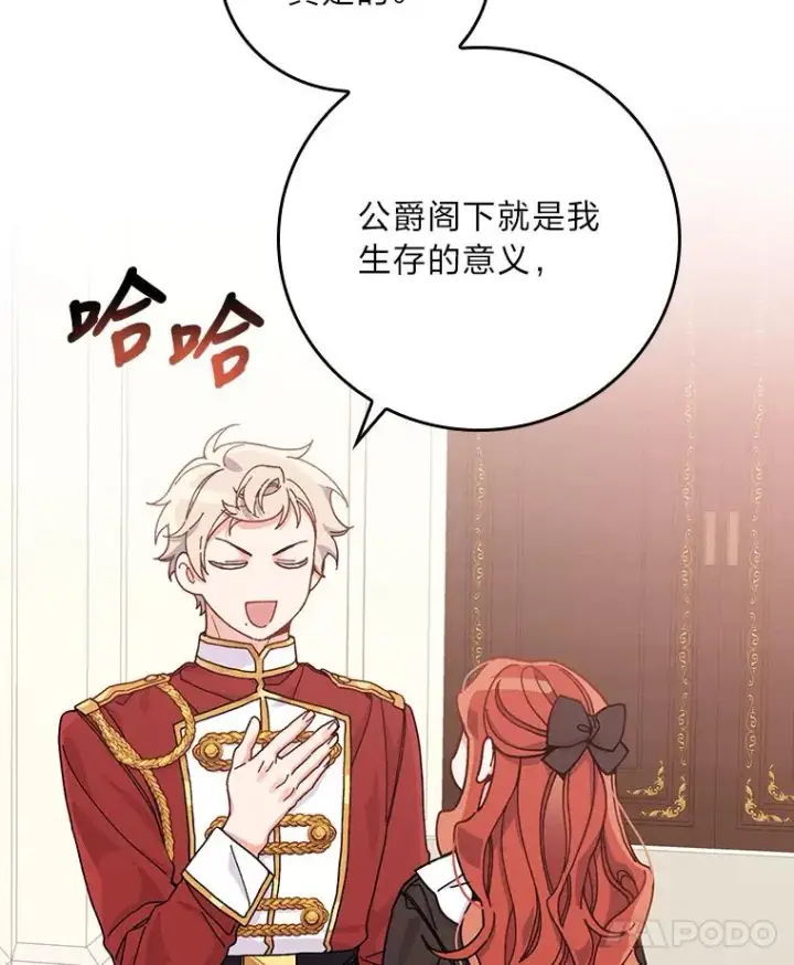 漫画《反派的姐姐今天也很心累》23.一路畅通无阻第35张图