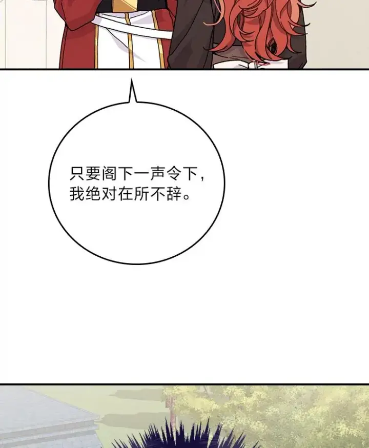 漫画《反派的姐姐今天也很心累》23.一路畅通无阻第36张图