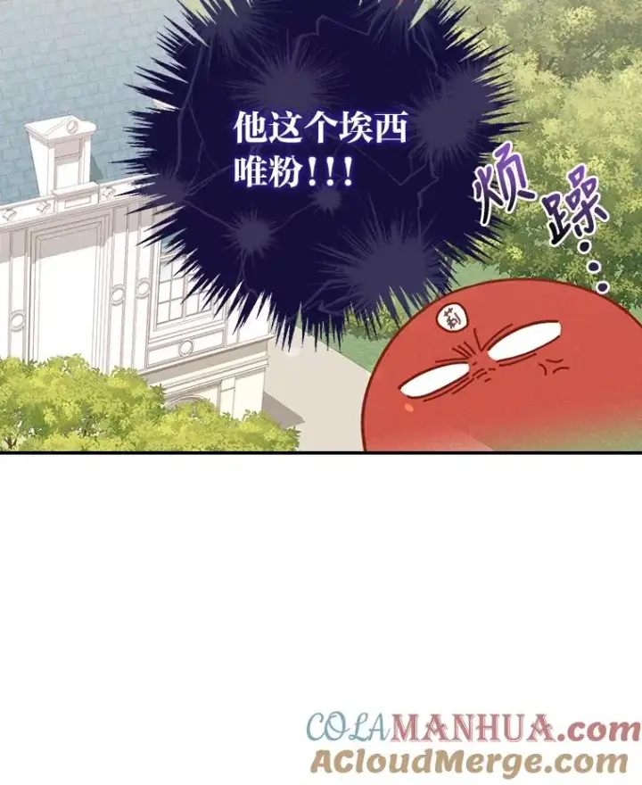 漫画《反派的姐姐今天也很心累》23.一路畅通无阻第37张图