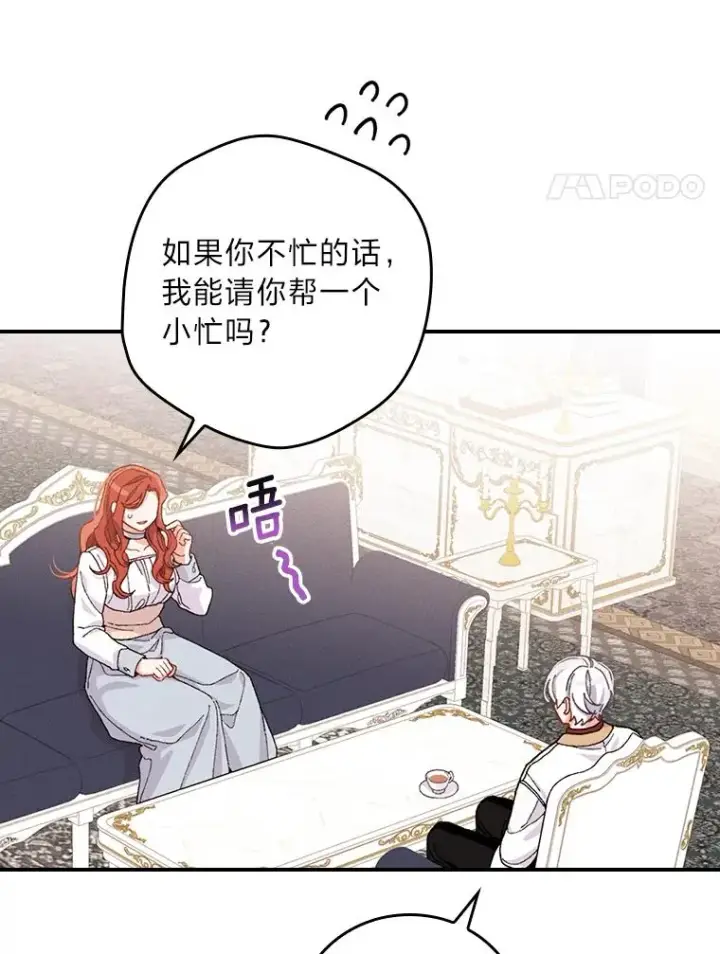 漫画《反派的姐姐今天也很心累》23.一路畅通无阻第4张图