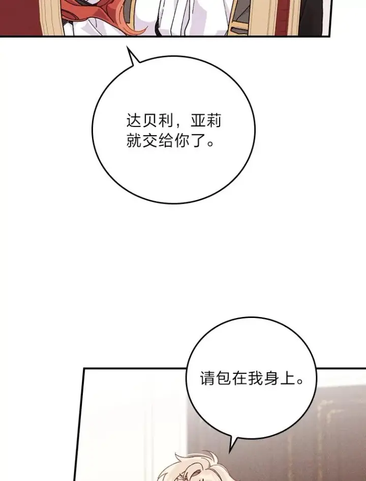 漫画《反派的姐姐今天也很心累》23.一路畅通无阻第40张图