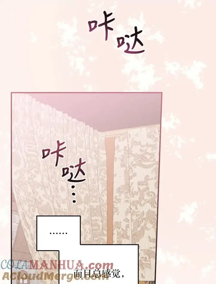 漫画《反派的姐姐今天也很心累》23.一路畅通无阻第45张图